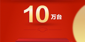买手机就去京东618，Apple前10分钟成交额同比增长超200%