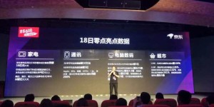 京东公布618数据：荣耀小米联想制霸各领域
