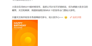 MIUI11发布会门票免费送 小米816好礼享不停