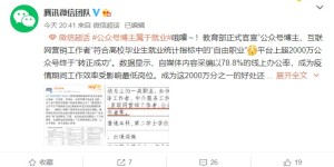 公众号博主属于就业 微信：2000 万公众号 “转正成功”