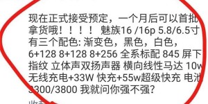 魅族16手机线下开启预定：标配骁龙845、屏下指纹