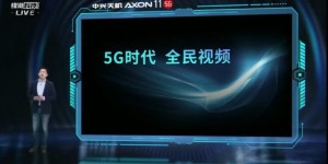 专访中兴天机 Axon 产品总经理：5G时代对轻薄的坚持