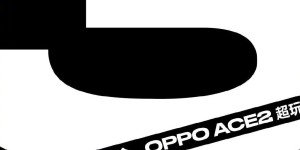 5G 超级玩家来了，OPPO Ace2新品发布会回顾