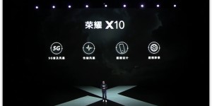 荣耀 X10 正式发布：1899 元刮起全民 5G 风暴