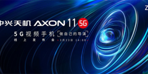 中兴首款5G视频手机Axon 11 定档3月23日