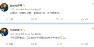 OPPO宣布年内商用40W无线快充