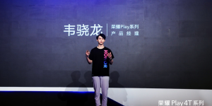 最年轻产品经理亮相，超级玩家荣耀Play4T系列发布！