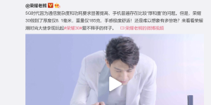 荣耀30系列疯狂堆料却更显轻薄？亮点多得难以置信