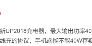 魅族充电还有突破，40W 充电头现身 3C 认证页面