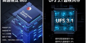 骁龙 865 卖得比红米还便宜，这两款神仙新机明天发布