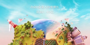 华为nova7系列震撼来袭 全球nova星人已达1.45亿