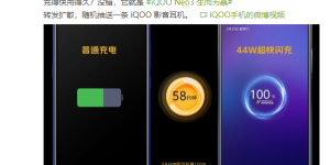 iQOO Neo3 44W 超快闪充有多快？58 分钟充满 4500mAh 电池