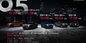 定义新豪华，极能运动SUV领克05高光上市， 售价区间17.58—21.28万元