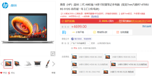 惠普战66 三代 AMD 版上架，首发最低价只需要 3299 元