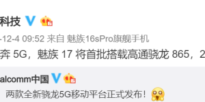 2020 上半年最后一款旗舰机，魅族 17 来了