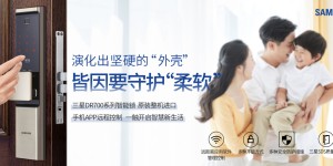 三星智能锁焕发时尚魅力 引领家装潮流新趋势