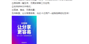 魅族等四个品牌加入互传联盟，近 4 亿用户受益