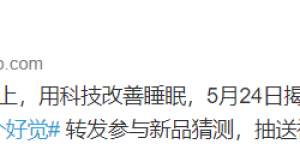 OPPO 智能家族再添新品，这次「请你睡个好觉」