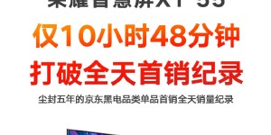 凭什么成为爆款？一颗强芯助力荣耀智慧屏打破销售记录