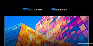 4K画质8K解码专业调校，过硬画质才是大屏产品热销关键