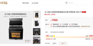 一台顶六台，北斗星蒸箱集成灶上架小米有品众筹