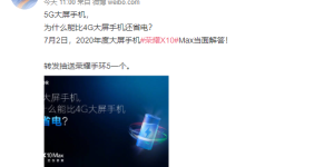 又大屏又5G，荣耀X10 Max 比 4G 大屏还省电