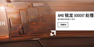 AMD 新品开启「涡轮增压」模式，Ryzen 4000系列再等等