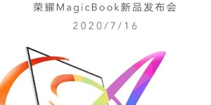 想要高性能轻薄本？荣耀 MagicBook Pro 锐龙版满足你