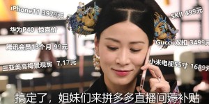今晚 7 点半，拼多多百亿补贴星推官佘诗曼带你大放价
