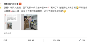 vivo S7 线下海报曝光，定位「轻薄自拍旗舰」