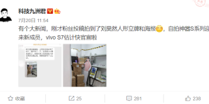 树立自拍标杆，vivo S7 自拍或有大招蓄势待发