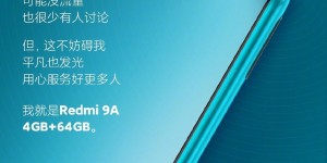 Redmi 9A 发布：5000mAh 大电量 + MIUI 12 仅 599 元