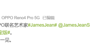 OPPO与知名艺术家James Jean合作定制，Reno4 Pro艺术家限定版周一见