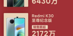 雷军直播战绩公布，观看人数 5053 万，销售额 2.1 亿