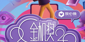 手机界的「奥斯卡」：2020 京东金机奖获奖名单揭晓