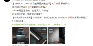 联想拯救者发布屏幕挂灯，价格只要 149 元