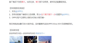 OPPO 摄影活动引发强烈共鸣：「看开一点」就能发现更多美好