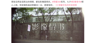 用影像传情达意，荣耀30王家卫式七夕大片刷屏朋友圈