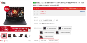 真正的 YES 机来了，联想拯救者 R7000P 上架开启预售