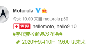 Razr折叠新机要来？摩托罗拉9月10日举办新品发布会