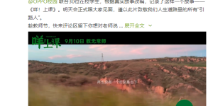 OPPO 公布教师节献礼短片预告，全程由 OPPO Find X2 Pro 拍摄