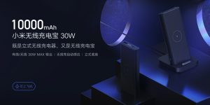 小米无线充电宝上架开卖：支持 30W 快充，可立式充电