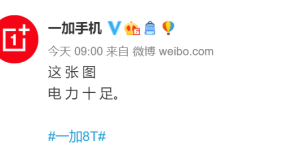 一加 8T 续航配置公布：4500mAh 电池 + 65W 闪充