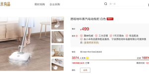 小米有品众筹蒸汽拖把，499元高温蒸汽即拖即干