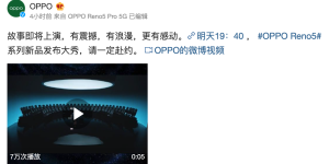 新品发布在即，OPPO Reno5 系列带你开启全新人像体验