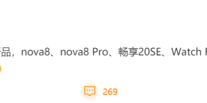 nova 8 领衔，华为或于 12 月 23 日带来多款新品