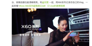 又见大表姐，vivo X60系列刘雯惊艳样张曝光