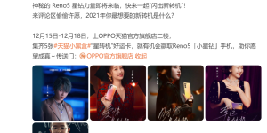 OPPO Reno5 系列 12 月 18 日开售，星钻力量助你迎来「星转机」