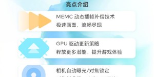 魅族17系列稳定版更新，推送MEMC、快速配对等新功能