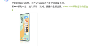 将主动权还给用户 vivo X60系列将首发搭载OriginOS系统